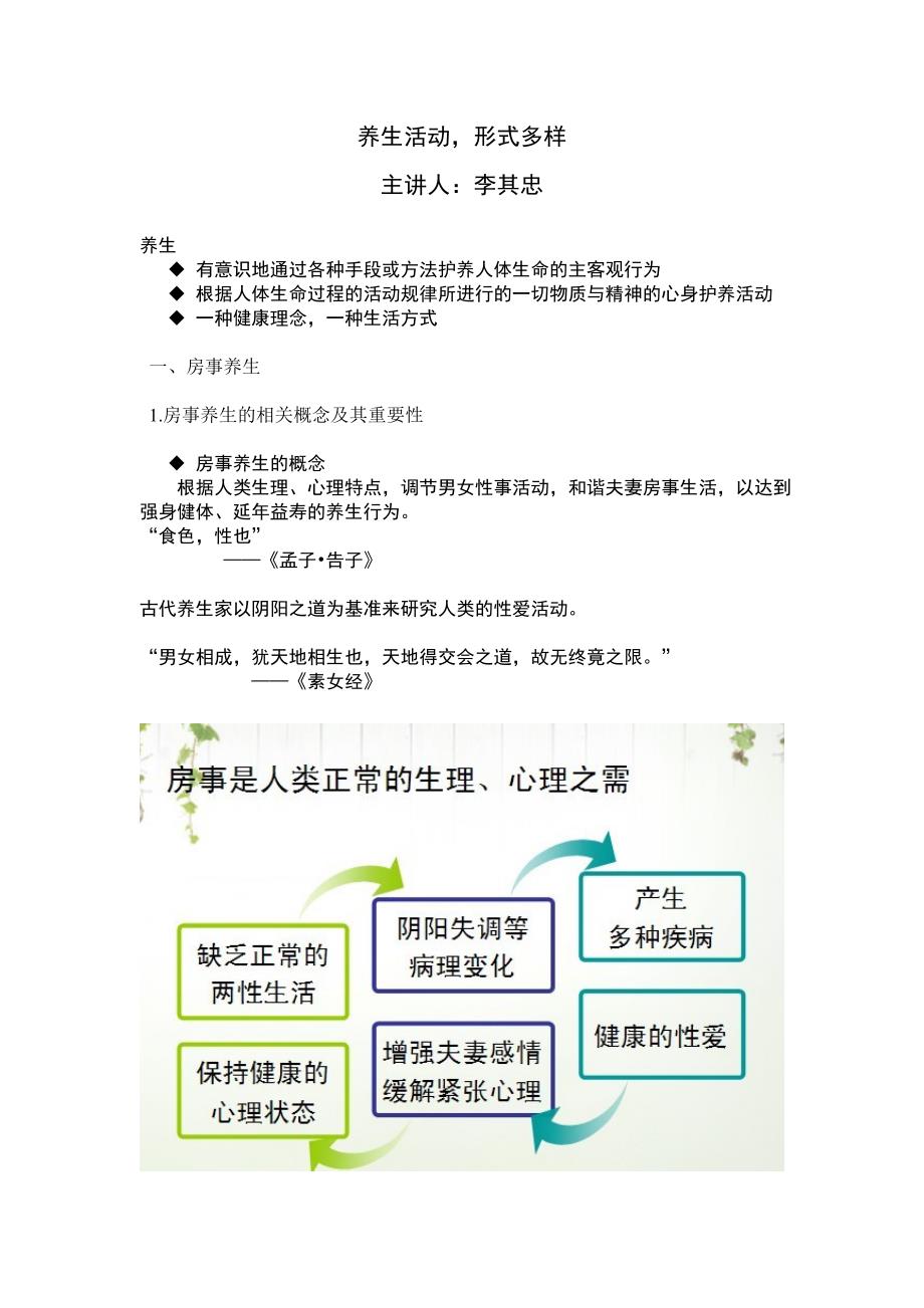 养生活动-形式多样_第1页