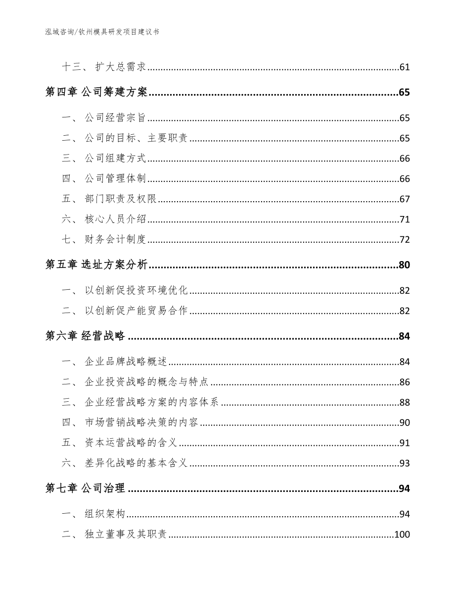 钦州模具研发项目建议书【模板范文】_第3页