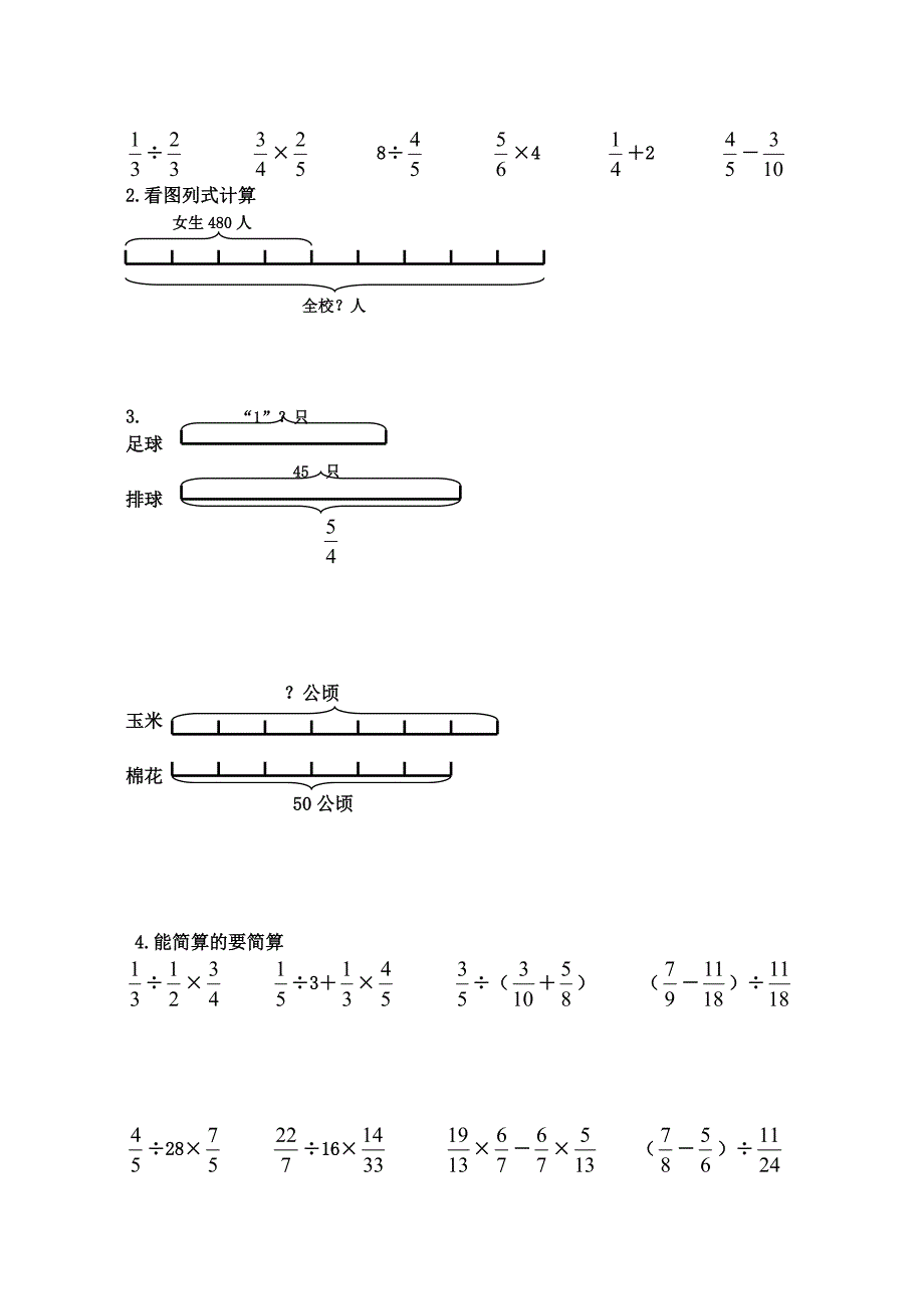 《数学分数乘除法应用题》专项练习.doc_第3页