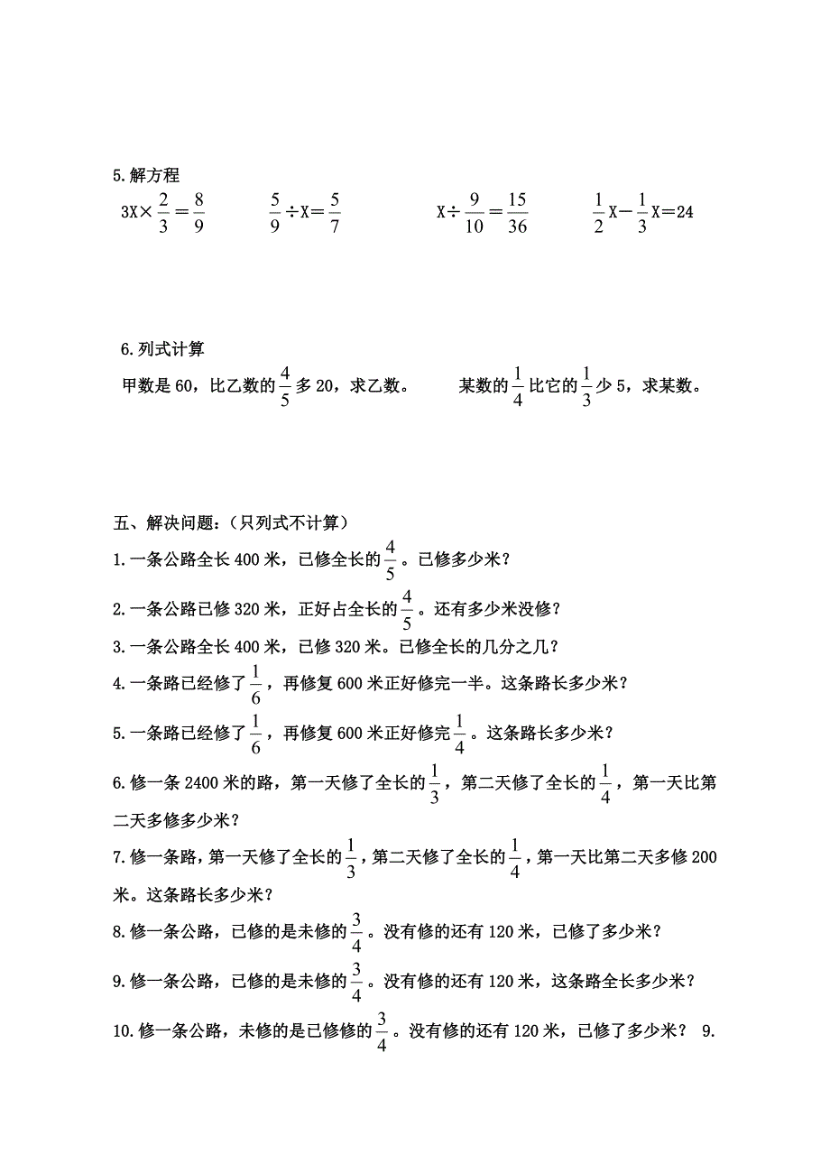 《数学分数乘除法应用题》专项练习.doc_第4页