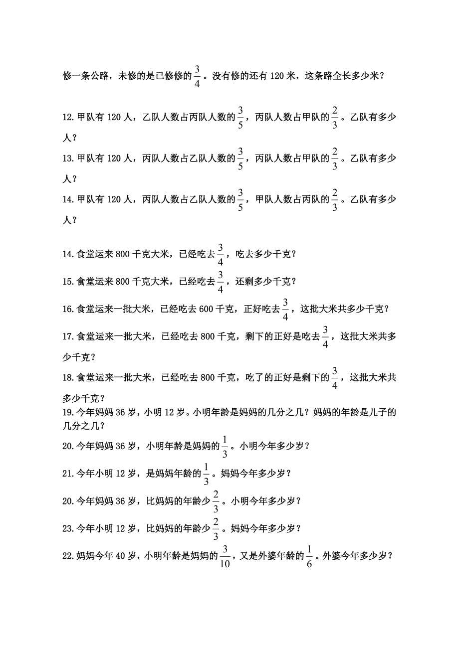 《数学分数乘除法应用题》专项练习.doc_第5页