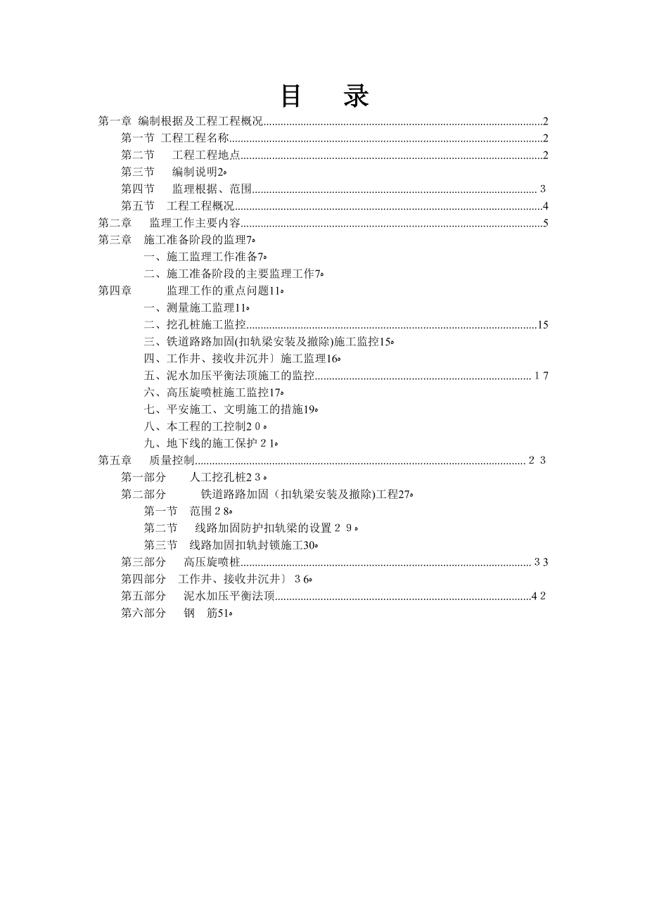 燃气管道过轨工程监理实施细则_第2页