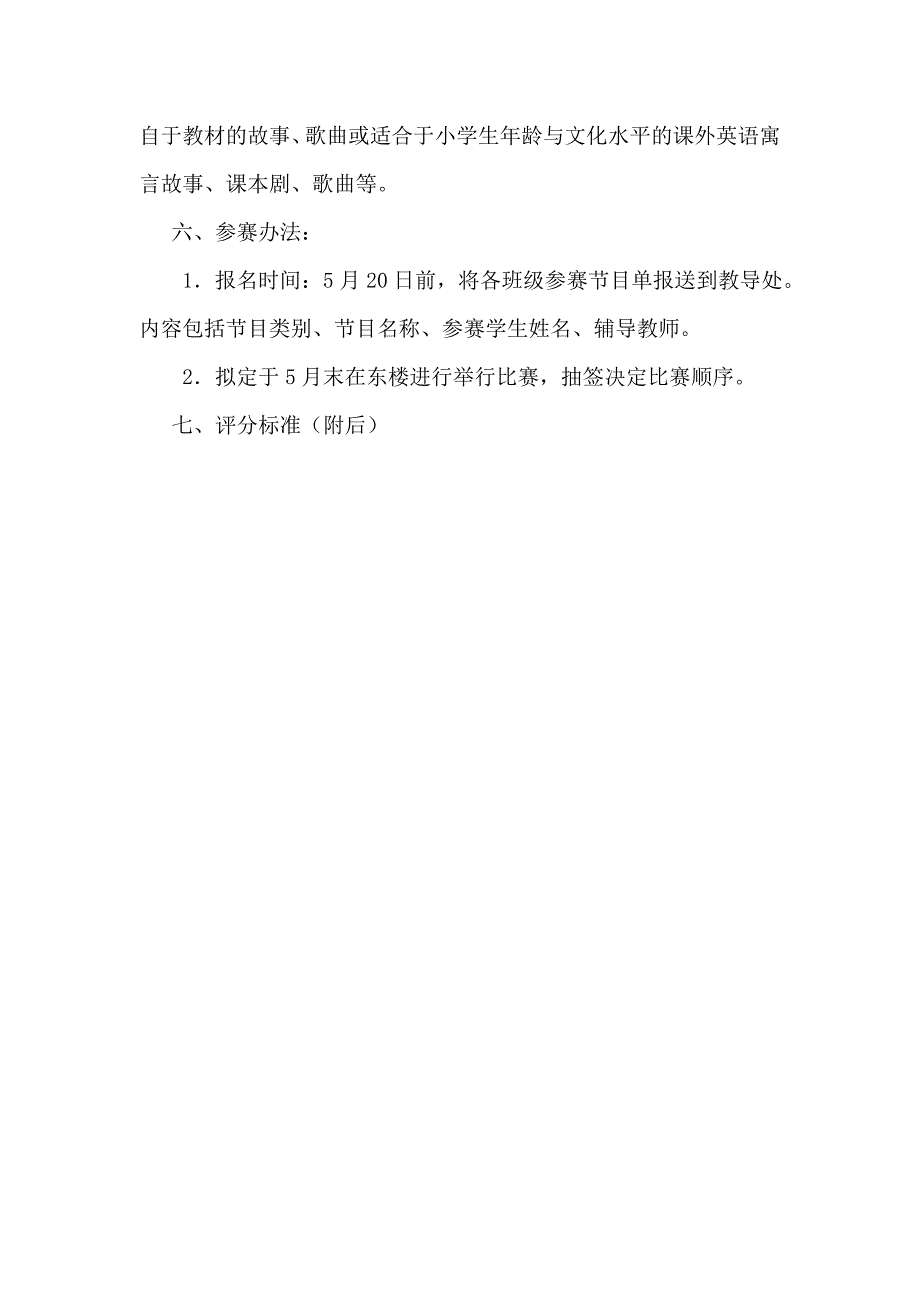 英语情景剧比赛实施方案_第2页