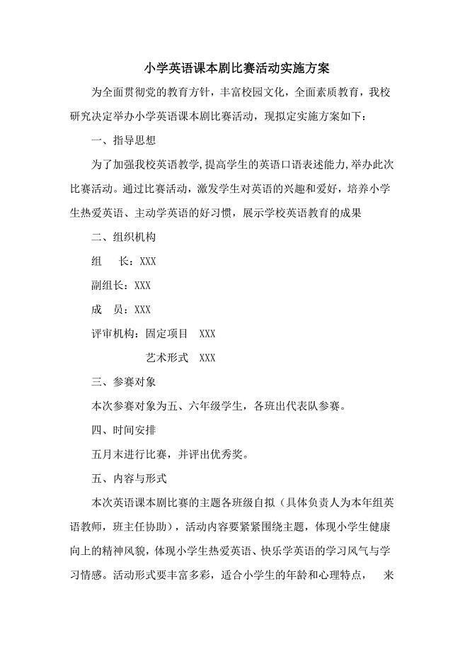 英语情景剧比赛实施方案