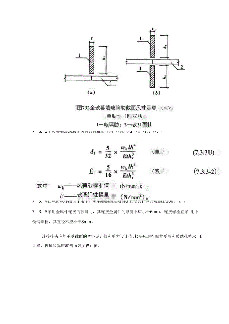 全玻幕墙玻璃肋_第2页