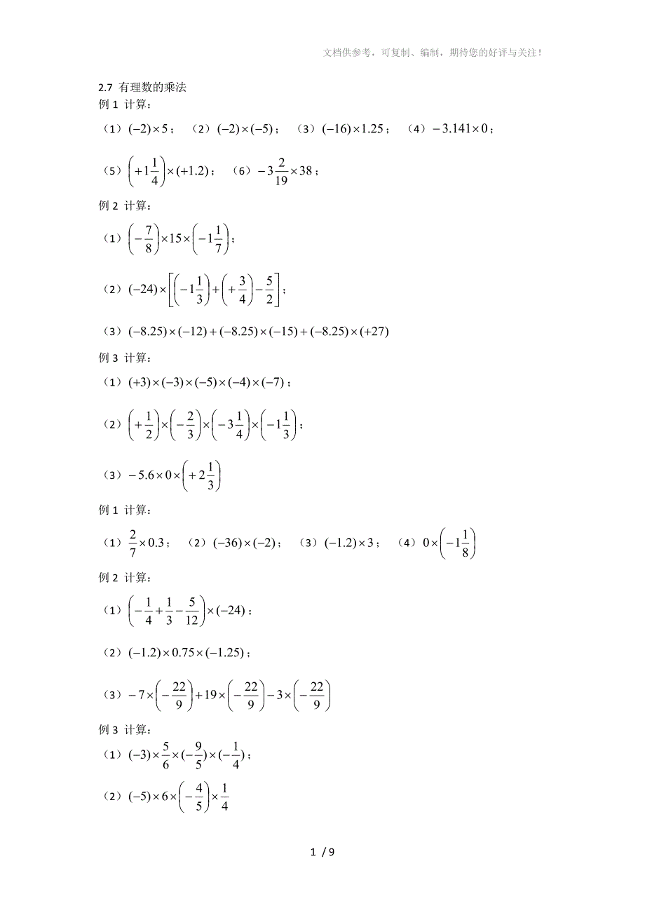 初一上学期数学计算和应用题_第1页