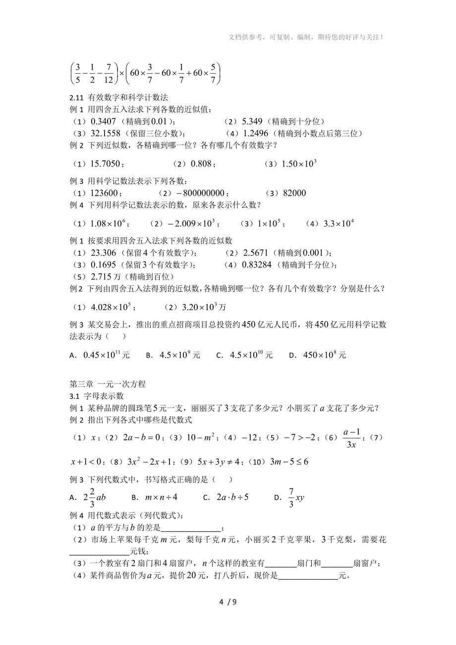 初一上学期数学计算和应用题_第4页