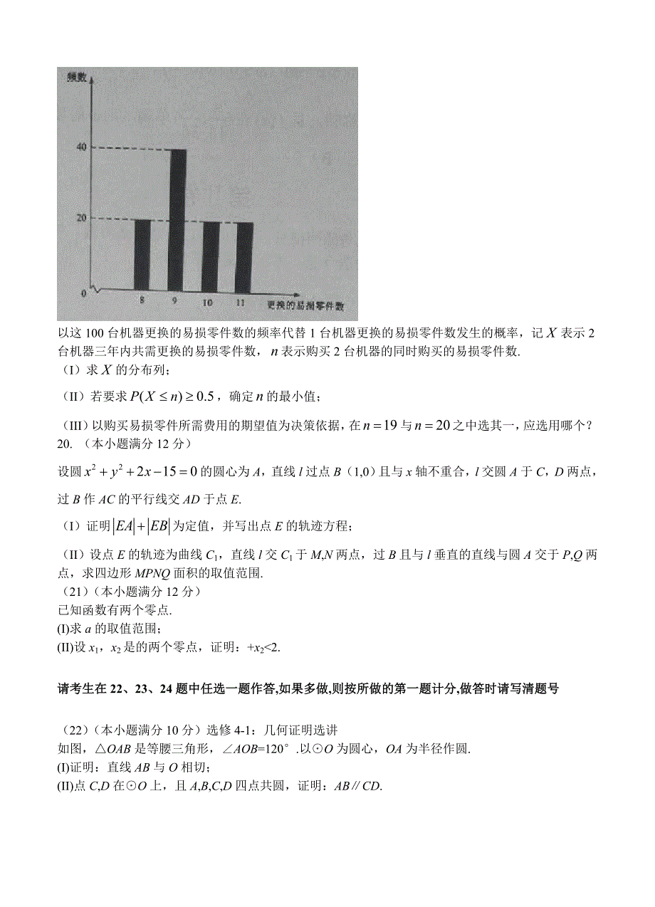 全国Ⅰ卷普通高等学校招生全国统一考试数学理试题_第4页