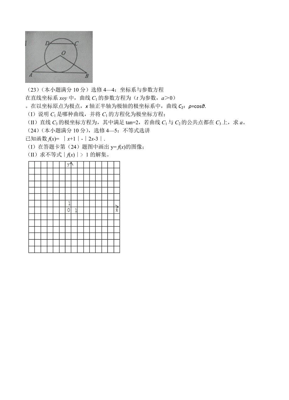 全国Ⅰ卷普通高等学校招生全国统一考试数学理试题_第5页