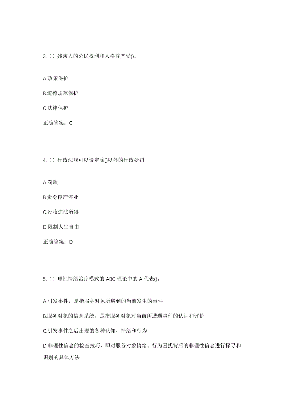 2023年江西省宜春市万载县双桥镇昌田村社区工作人员考试模拟题及答案_第2页