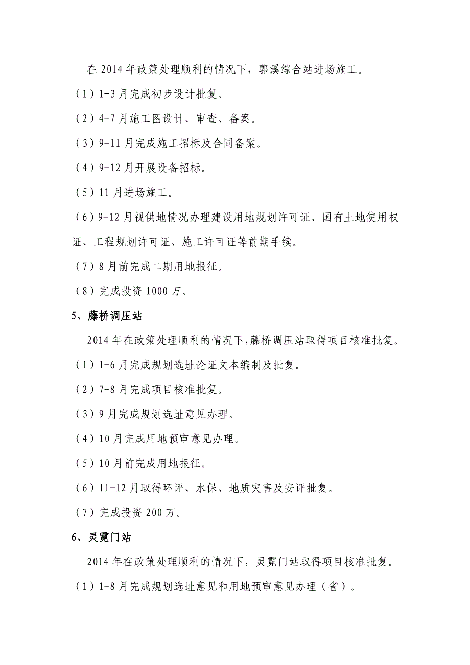 2014年度天然气建设办公室工作计划_第3页