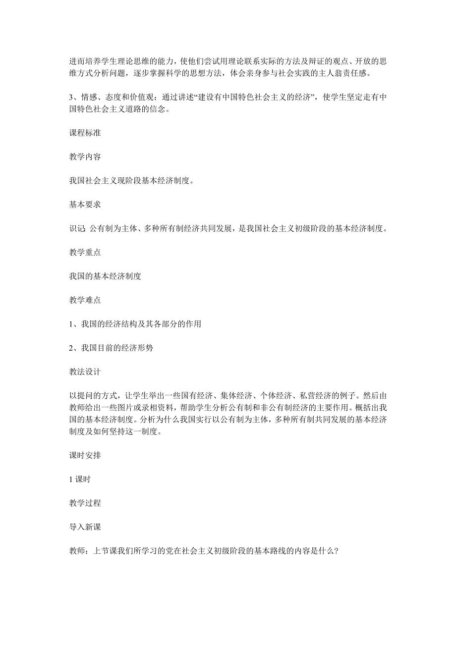 建设有中国特色的社会主义.doc_第2页