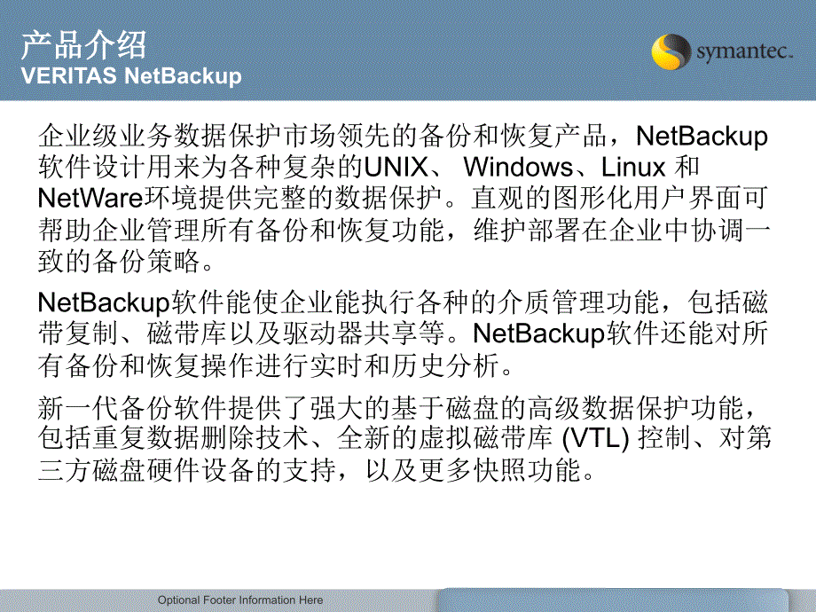 赛门铁克备份软件销售指南_第3页