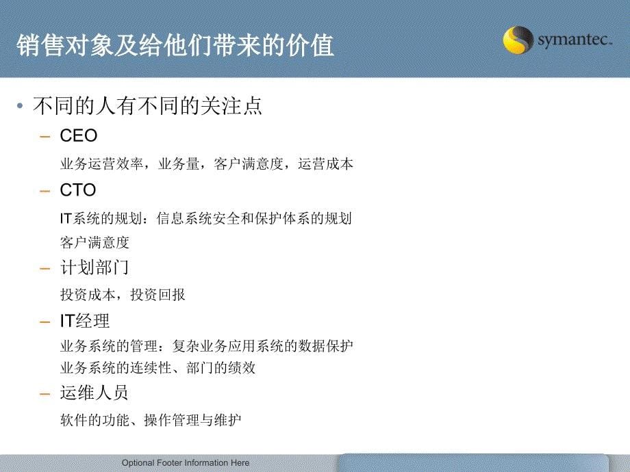 赛门铁克备份软件销售指南_第5页