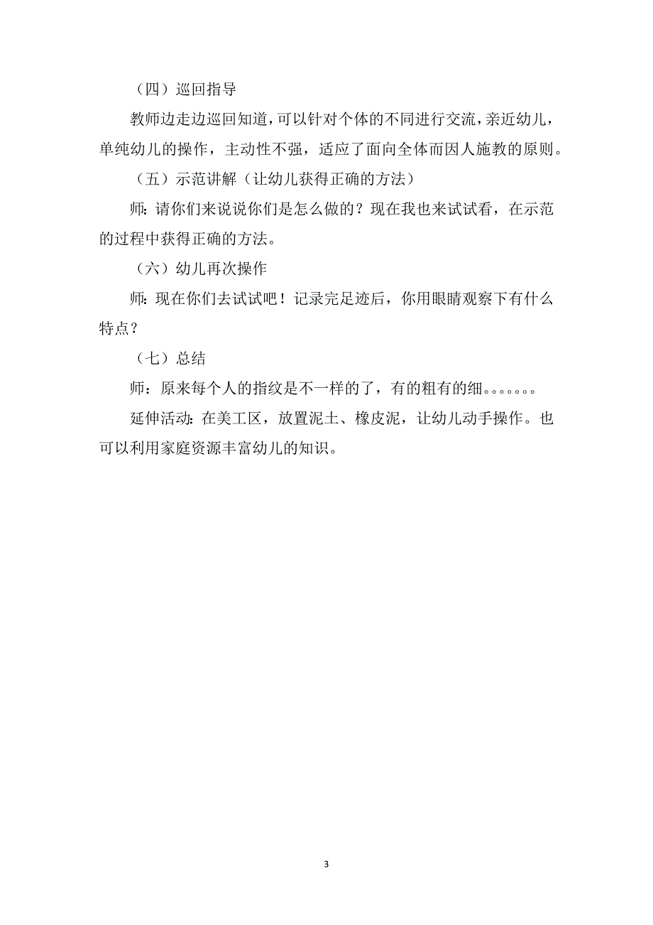 中班科学说课稿《小小手》_第3页