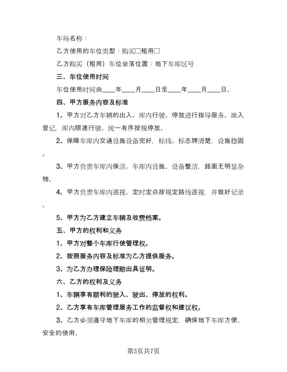 车库租赁协议(149)（三篇）.doc_第3页