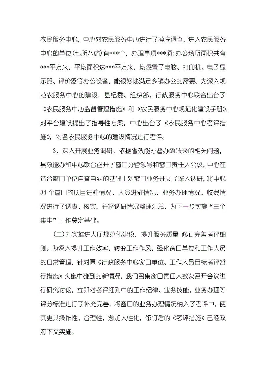 行政服务中心上班时间服务中心行政工作总结范文_第2页