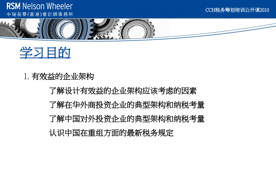 全面合规无障碍达到企业既定目标_第4页