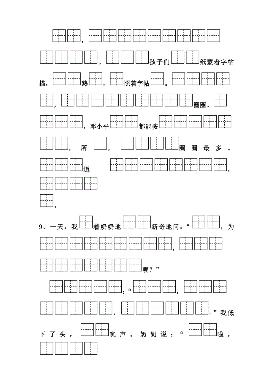 苏教版一年级下册语文全册按课文内容填空_第4页