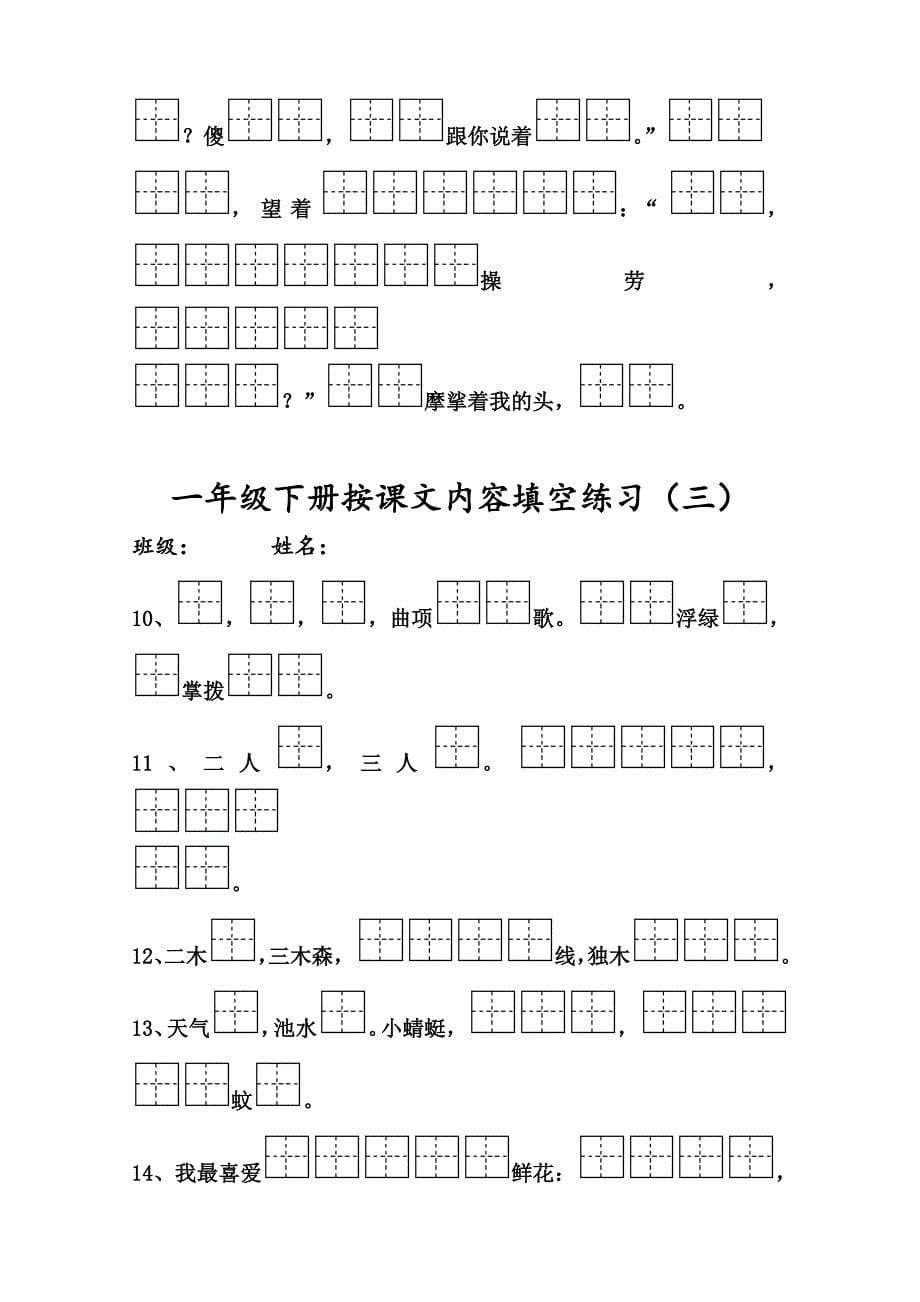 苏教版一年级下册语文全册按课文内容填空_第5页