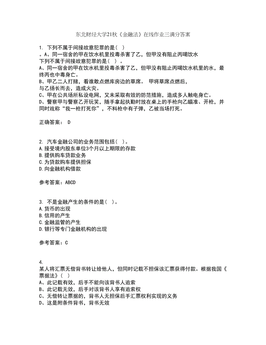 东北财经大学21秋《金融法》在线作业三满分答案22_第1页