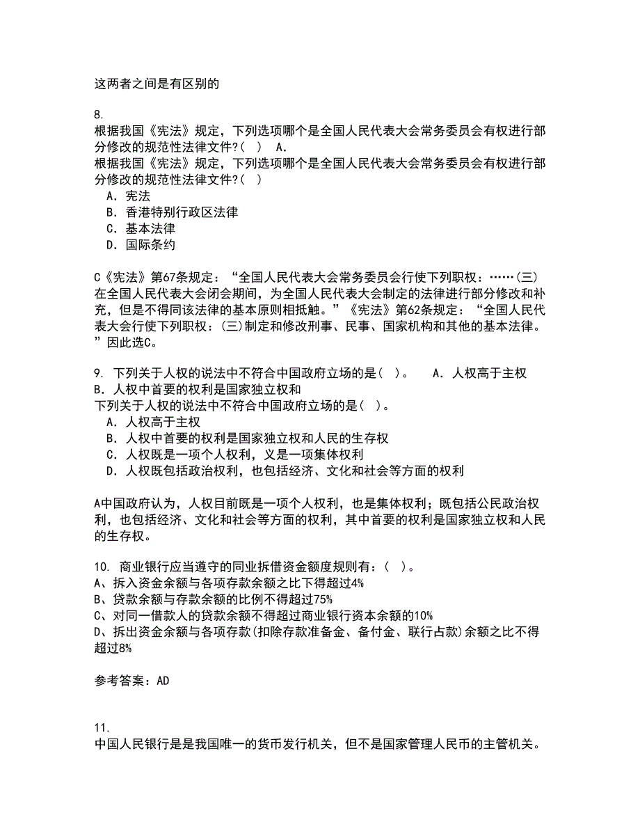 东北财经大学21秋《金融法》在线作业三满分答案22_第3页