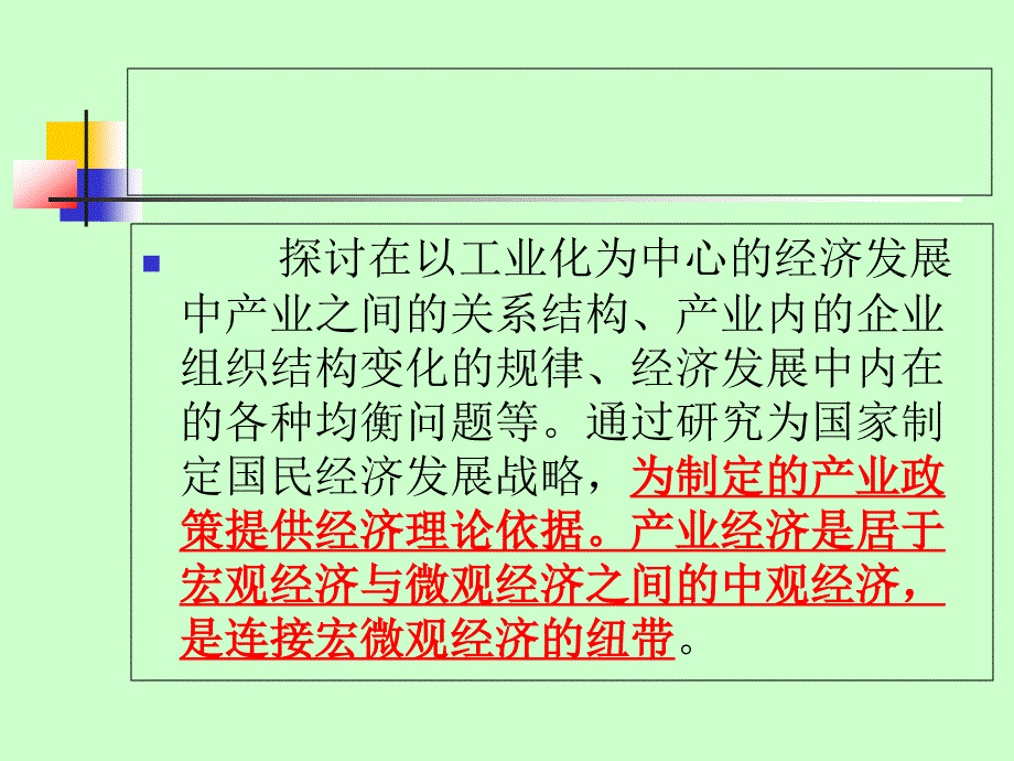 产业经济学前沿洪涛_第4页