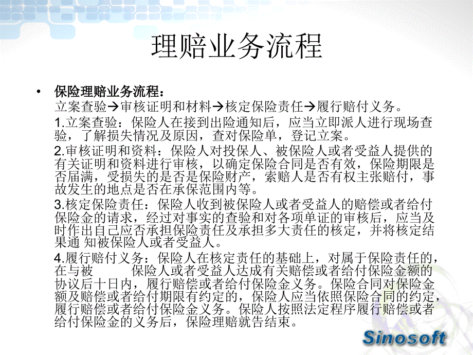 -保险行业理赔系统培训-PPT课件_第3页