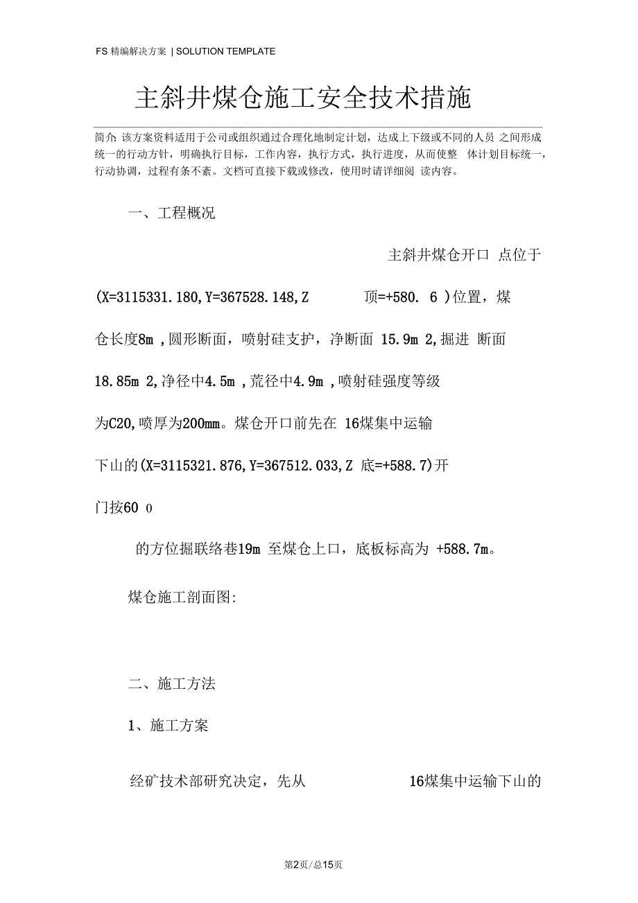 主斜井煤仓施工安全技术措施_第2页