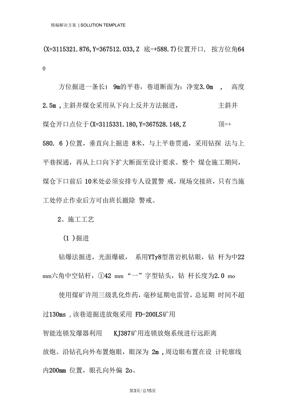 主斜井煤仓施工安全技术措施_第3页