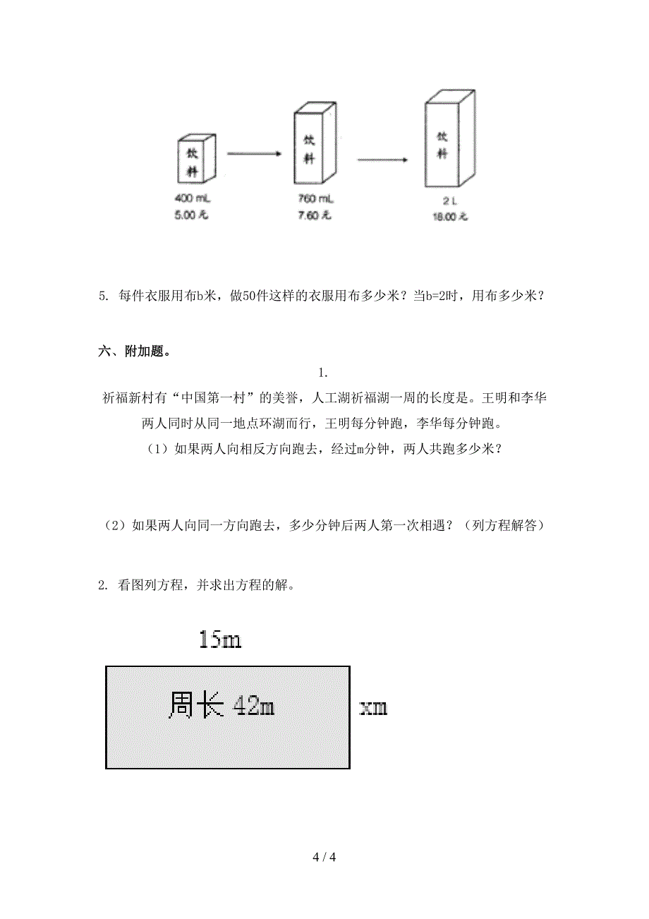 西师大版2021年五年级数学上学期期末考试提升检测_第4页