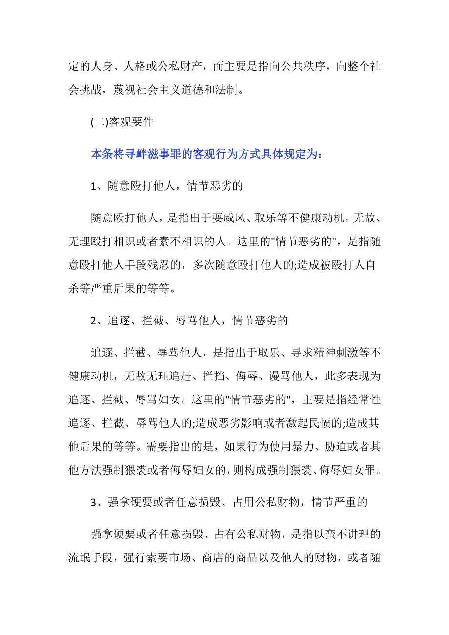 有人寻衅滋事该怎么办？_第2页