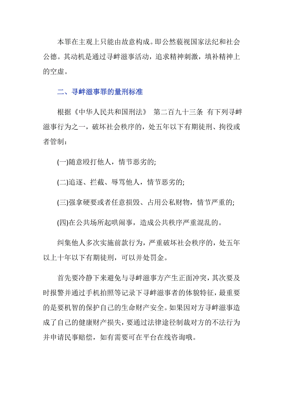 有人寻衅滋事该怎么办？_第4页