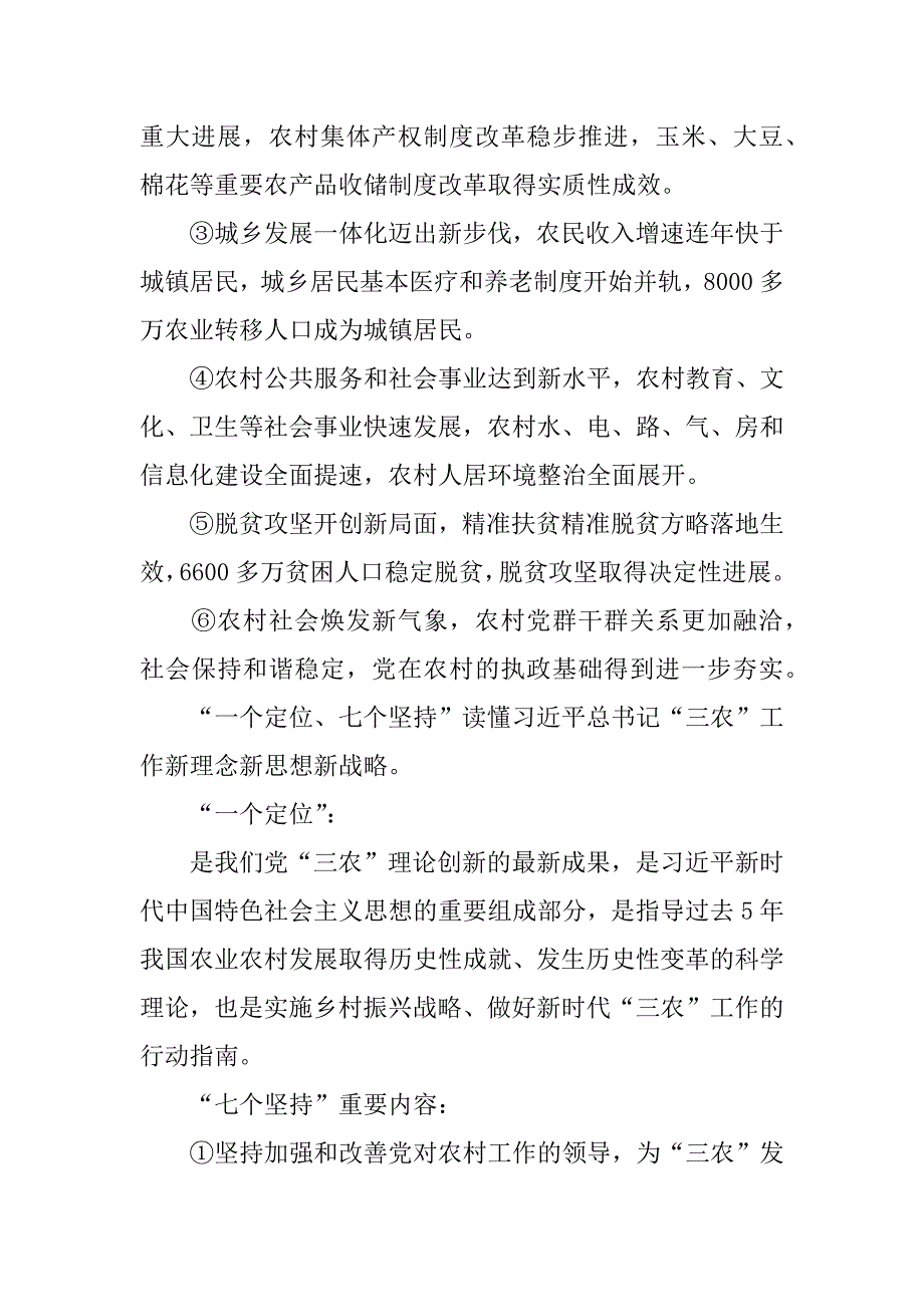 2023年年中央农村工作会议——干货在这里_第2页