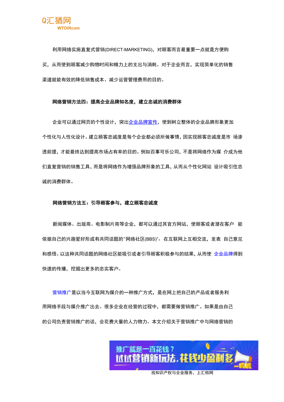 网络营销的五大营销技巧方法_第2页