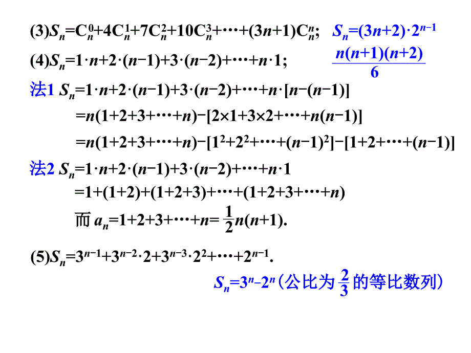 高三数学数列求和_第4页