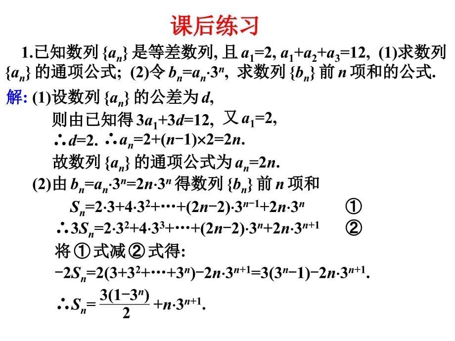 高三数学数列求和_第5页