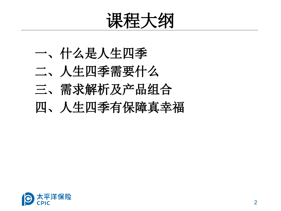 寿险的意义与功用最新课件_第2页