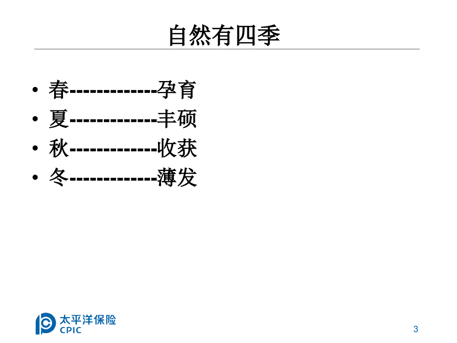 寿险的意义与功用最新课件_第3页