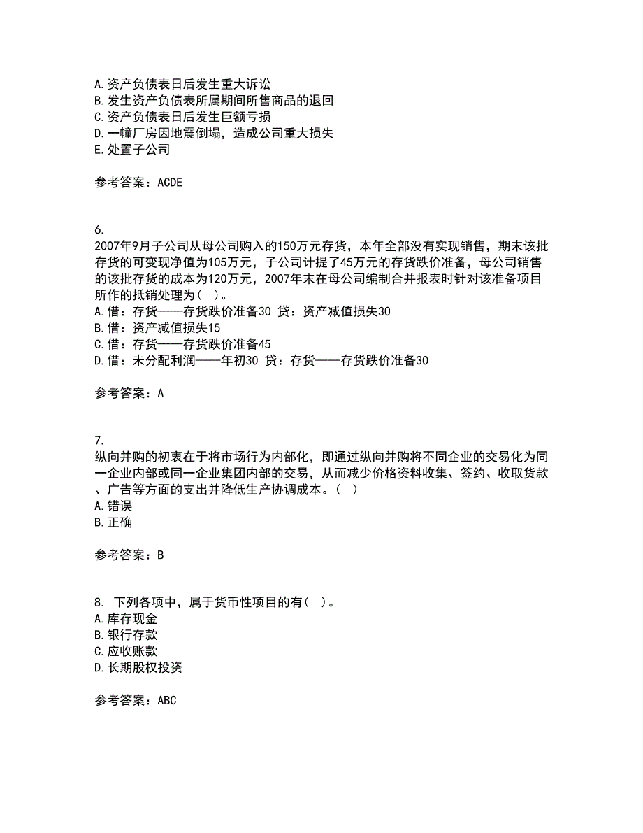 北京交通大学21秋《高级财务会计》在线作业一答案参考90_第2页