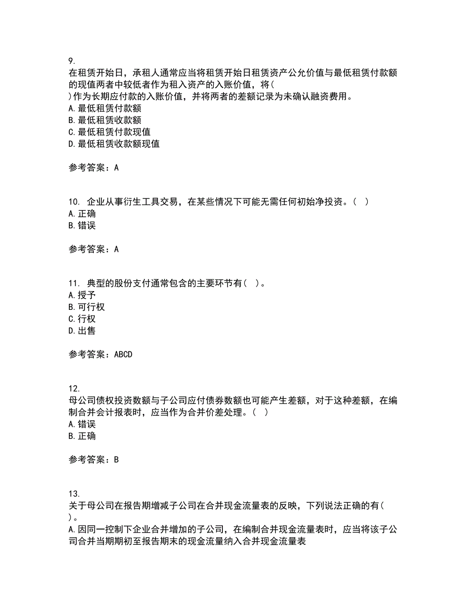 北京交通大学21秋《高级财务会计》在线作业一答案参考90_第3页