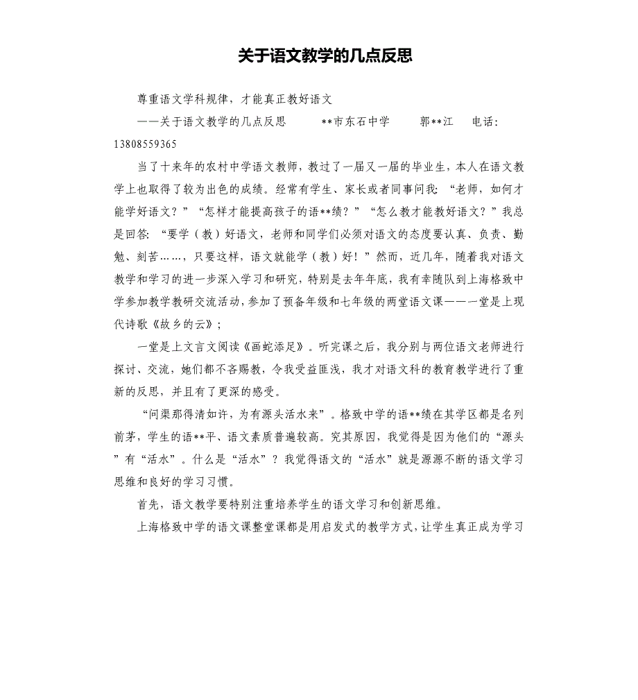 关于语文教学的几点反思.docx_第1页