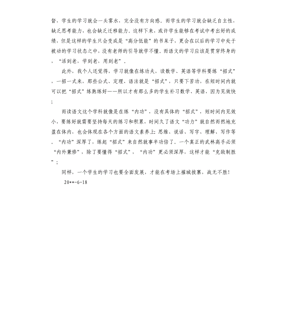 关于语文教学的几点反思.docx_第4页