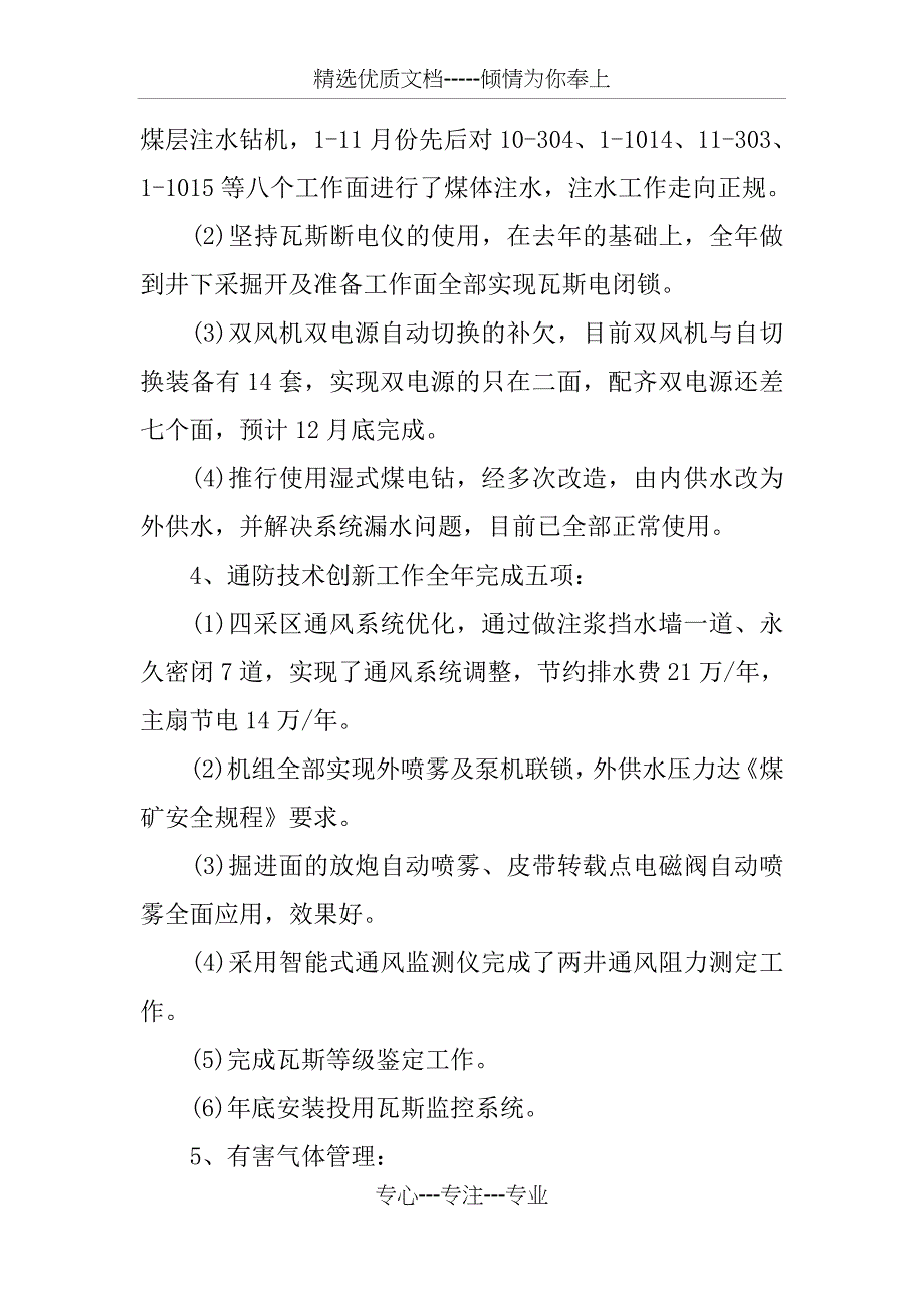 煤矿通防、技术工作汇报_第4页