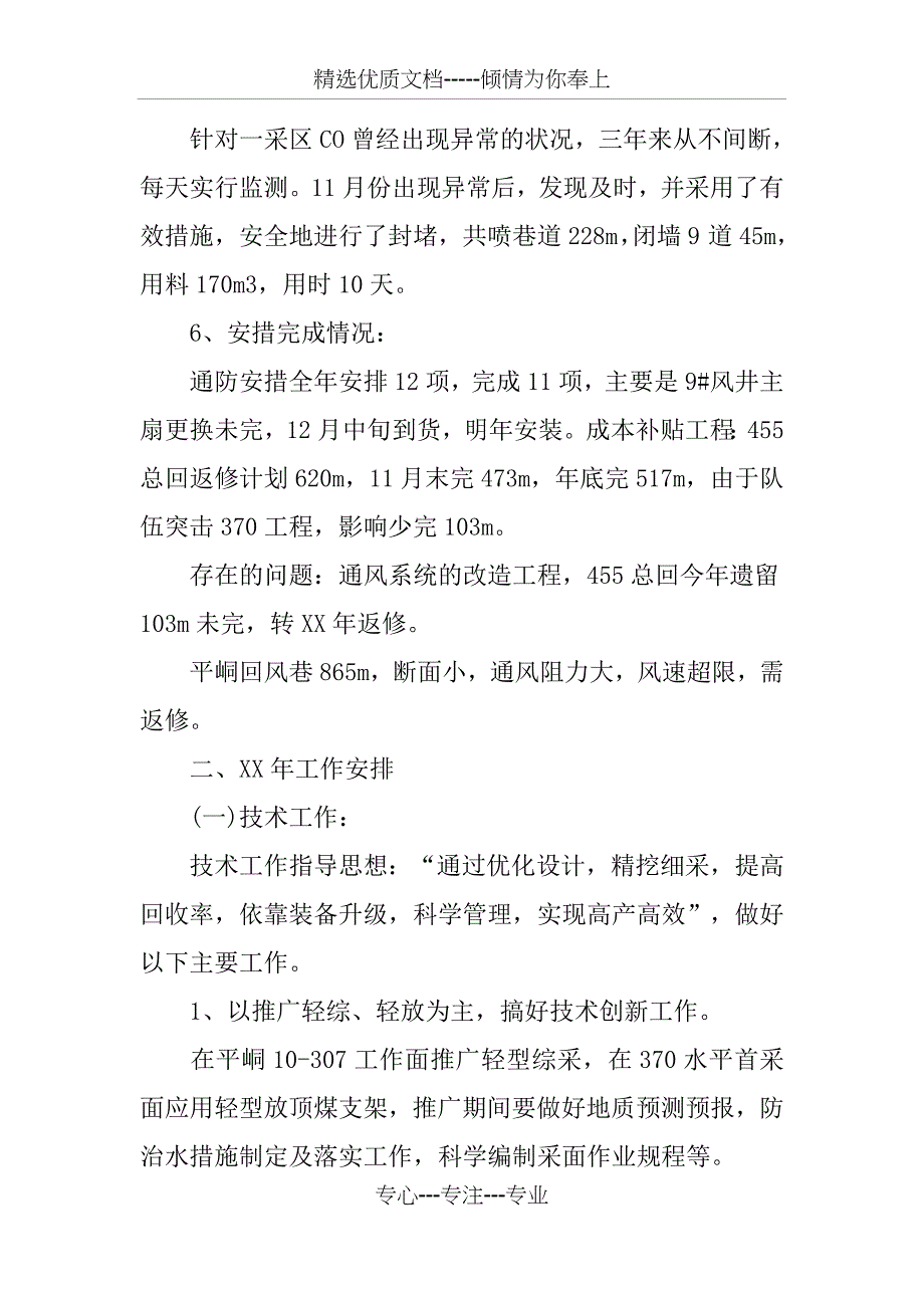 煤矿通防、技术工作汇报_第5页