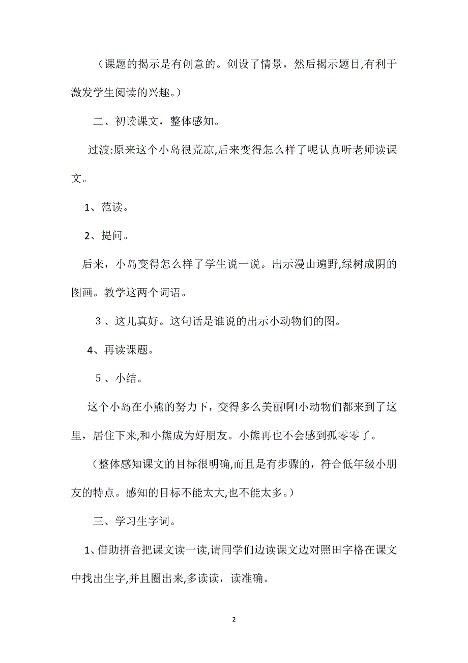 小学一年级语文教案这儿真好第一课时教学设计之一_第2页