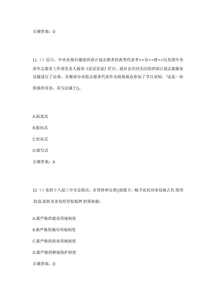 2023年江西省宜春市樟树市黄土岗镇皮洲村社区工作人员考试模拟题及答案_第5页