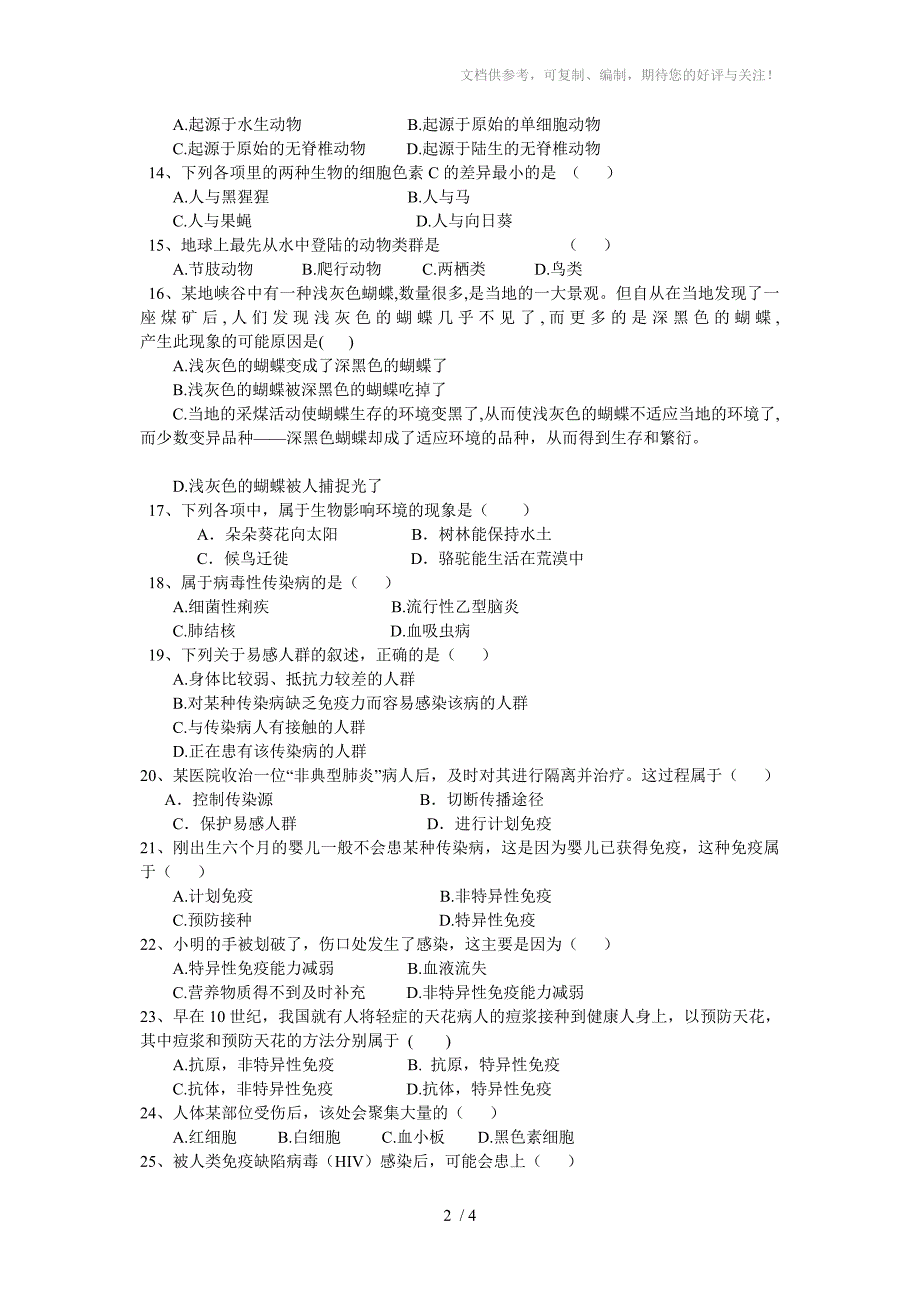 初二生物第一次月考试卷_第2页