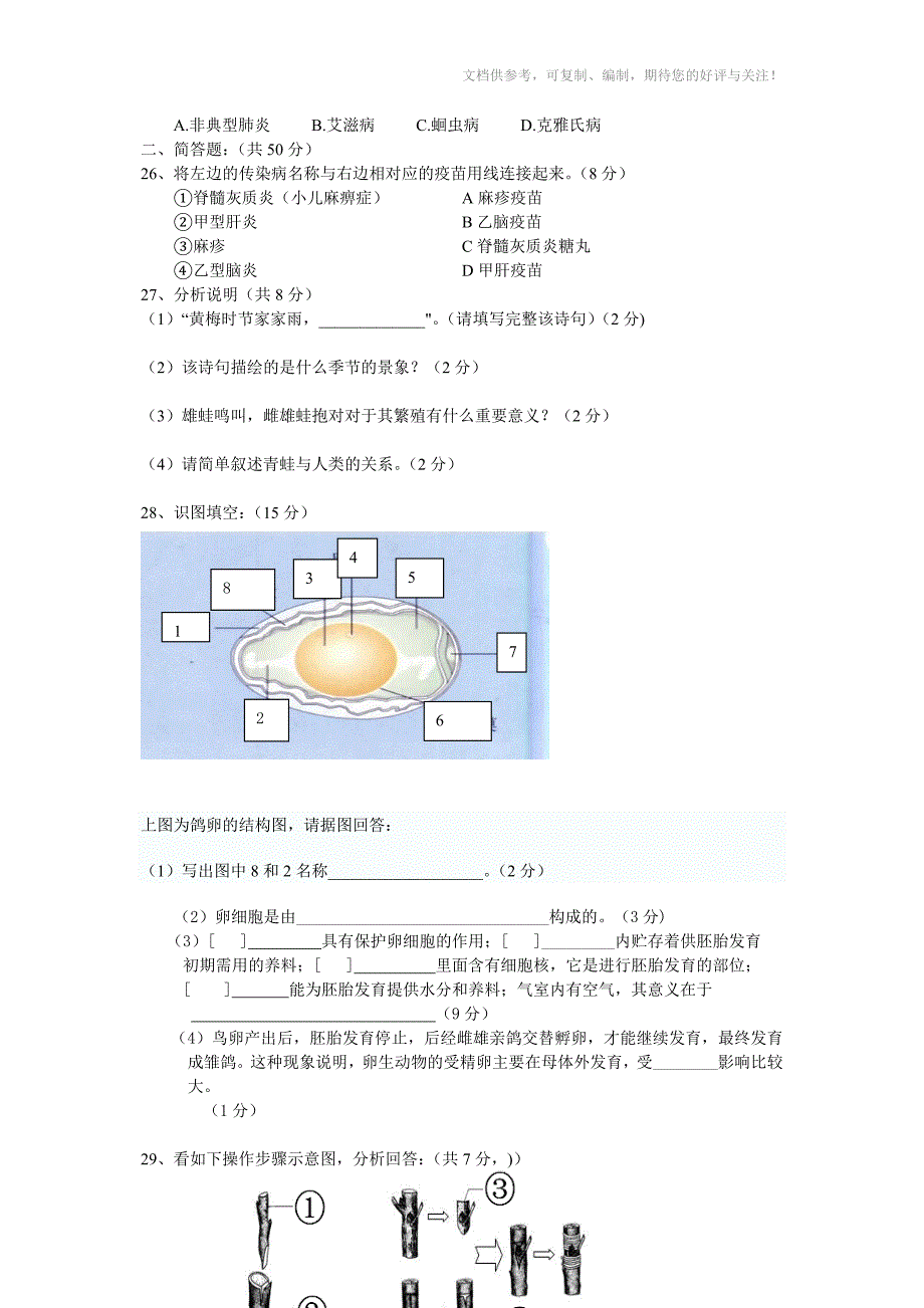 初二生物第一次月考试卷_第3页