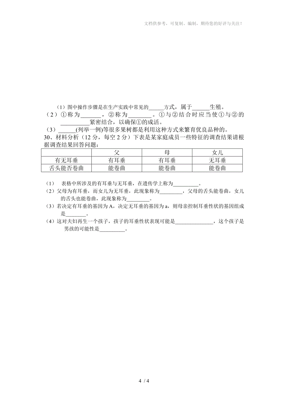 初二生物第一次月考试卷_第4页